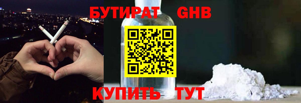 БУТИРАТ бутик Ступино