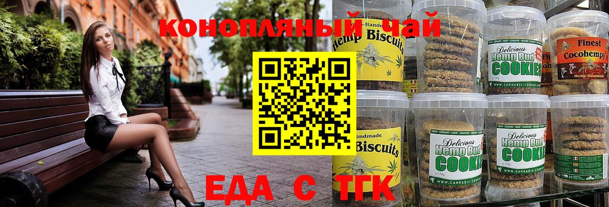 Ступино  Печенье с ТГК марихуана  Вход с VPN 