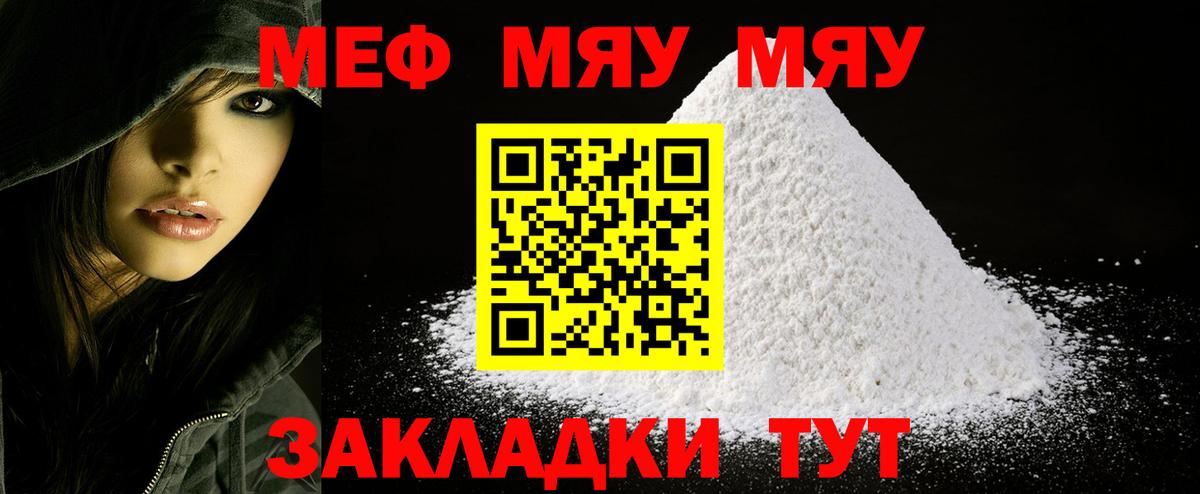 Меф  Ступино