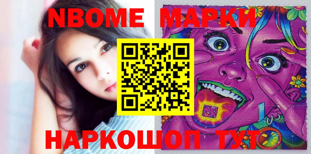 Ступино  Марки NBOMe 1,8мг  продажа наркотиков  Вход с VPN  Марки NBOMe 