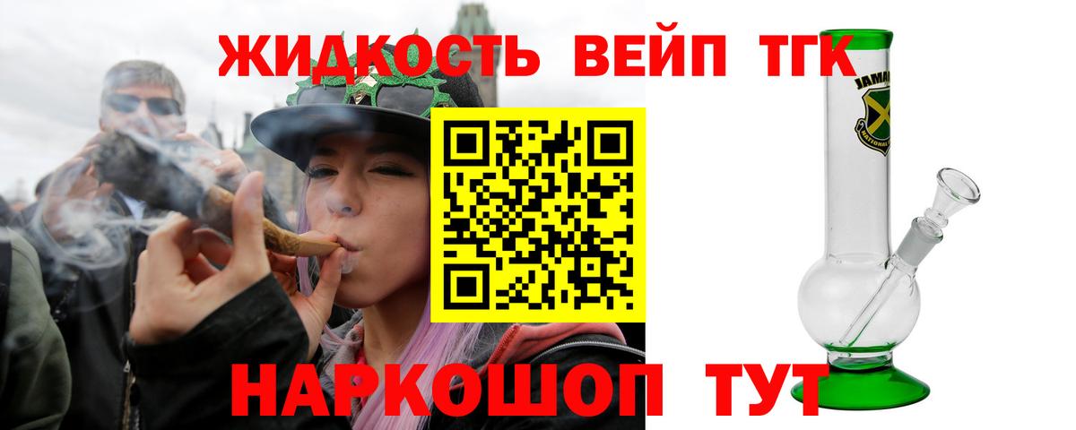 Дистиллят ТГК вейп с тгк  Вход с VPN  Ступино 