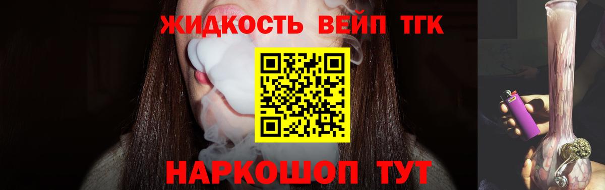 ТГК вейп с тгк Ступино